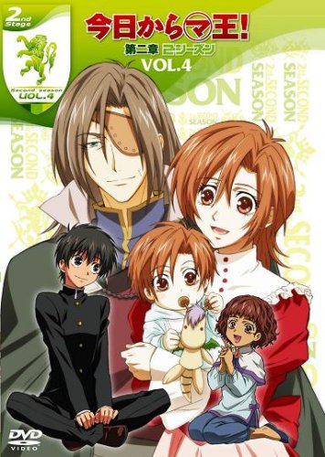 【中古】 今日からマ王！ 第二章 2nd SEASON VOL．1 アニメイト限定版 喬林知 原作 ヨドバシ.com - 今日からマ王! 第二章 1STシーズン VOL.2 [DVD